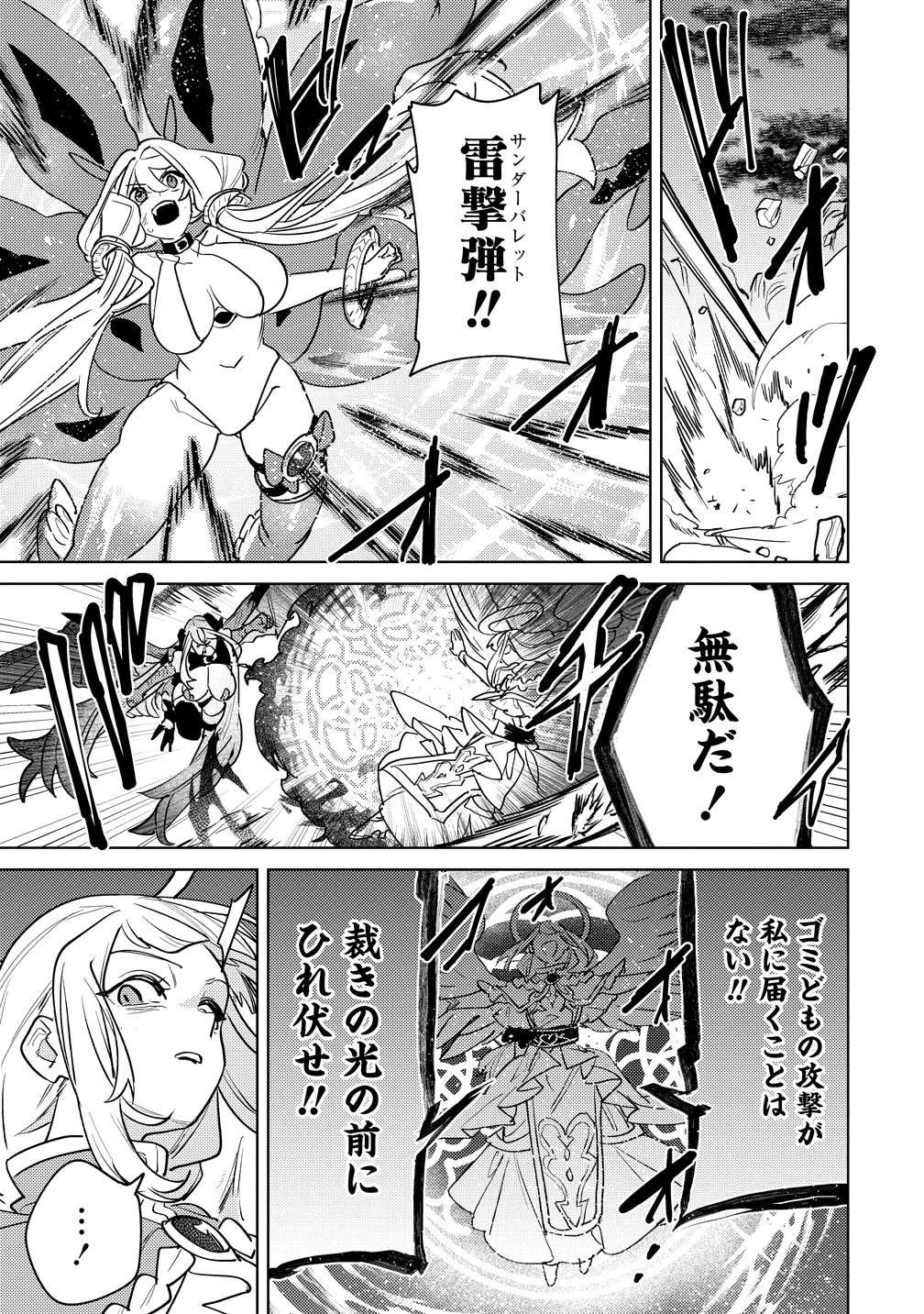 なでなでスキルで魔力注入!! 第16話 - 27