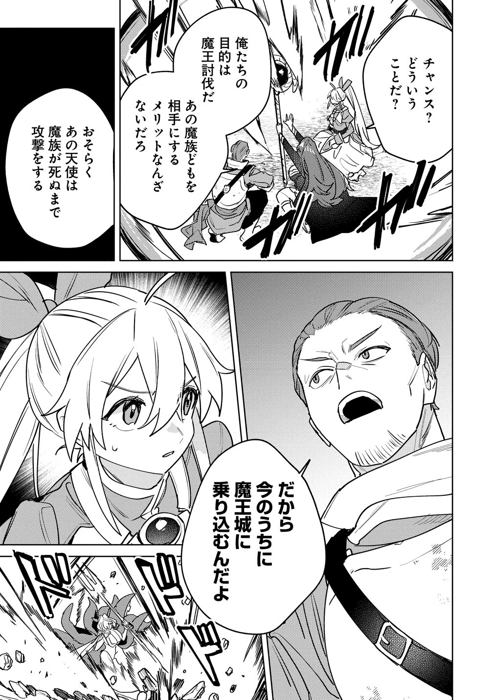 なでなでスキルで魔力注入!! 第15話 - 25