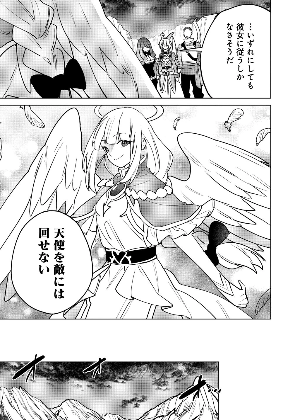 なでなでスキルで魔力注入!! 第14話 - 13