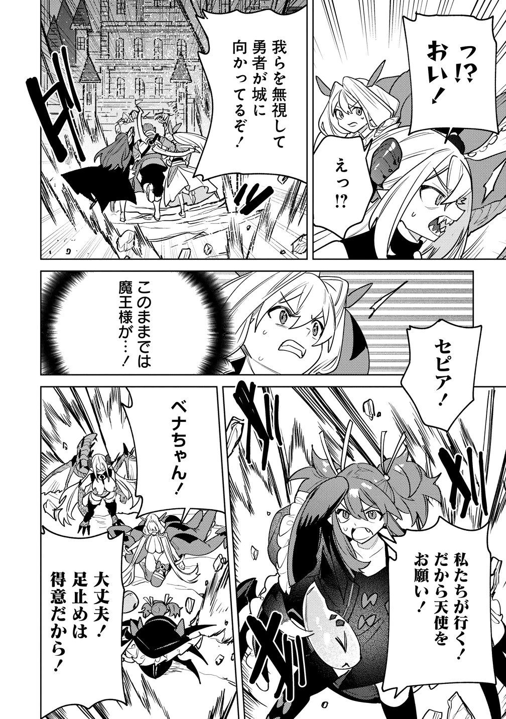 なでなでスキルで魔力注入!! 第15話 - 26