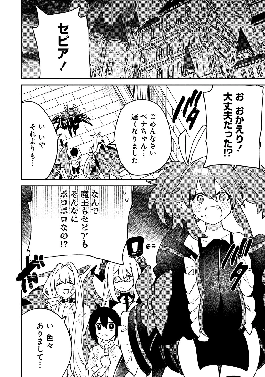 なでなでスキルで魔力注入!! 第14話 - 14