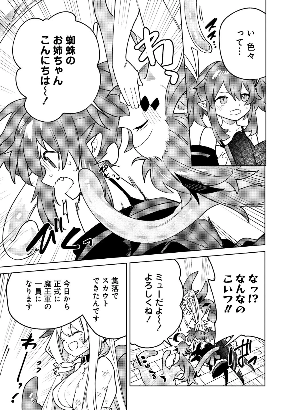 なでなでスキルで魔力注入!! 第14話 - 15