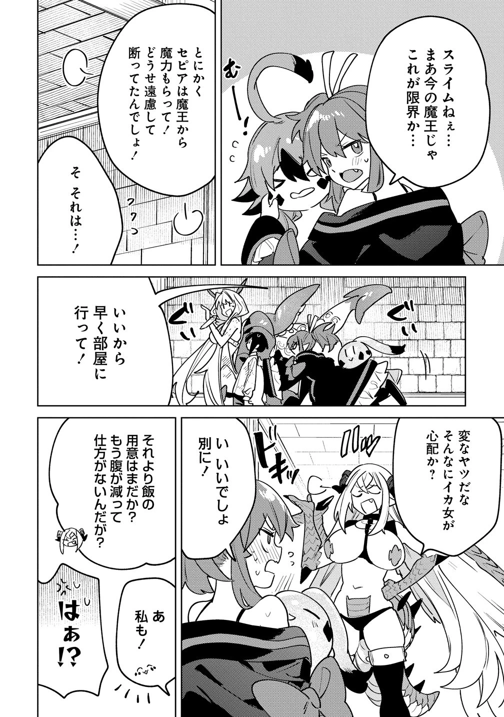 なでなでスキルで魔力注入!! 第14話 - 16