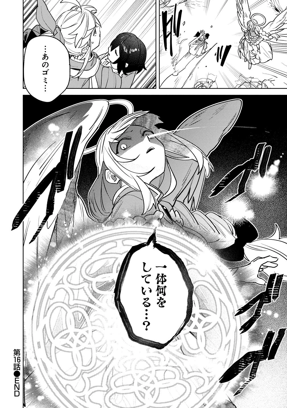 なでなでスキルで魔力注入!! 第16話 - 28