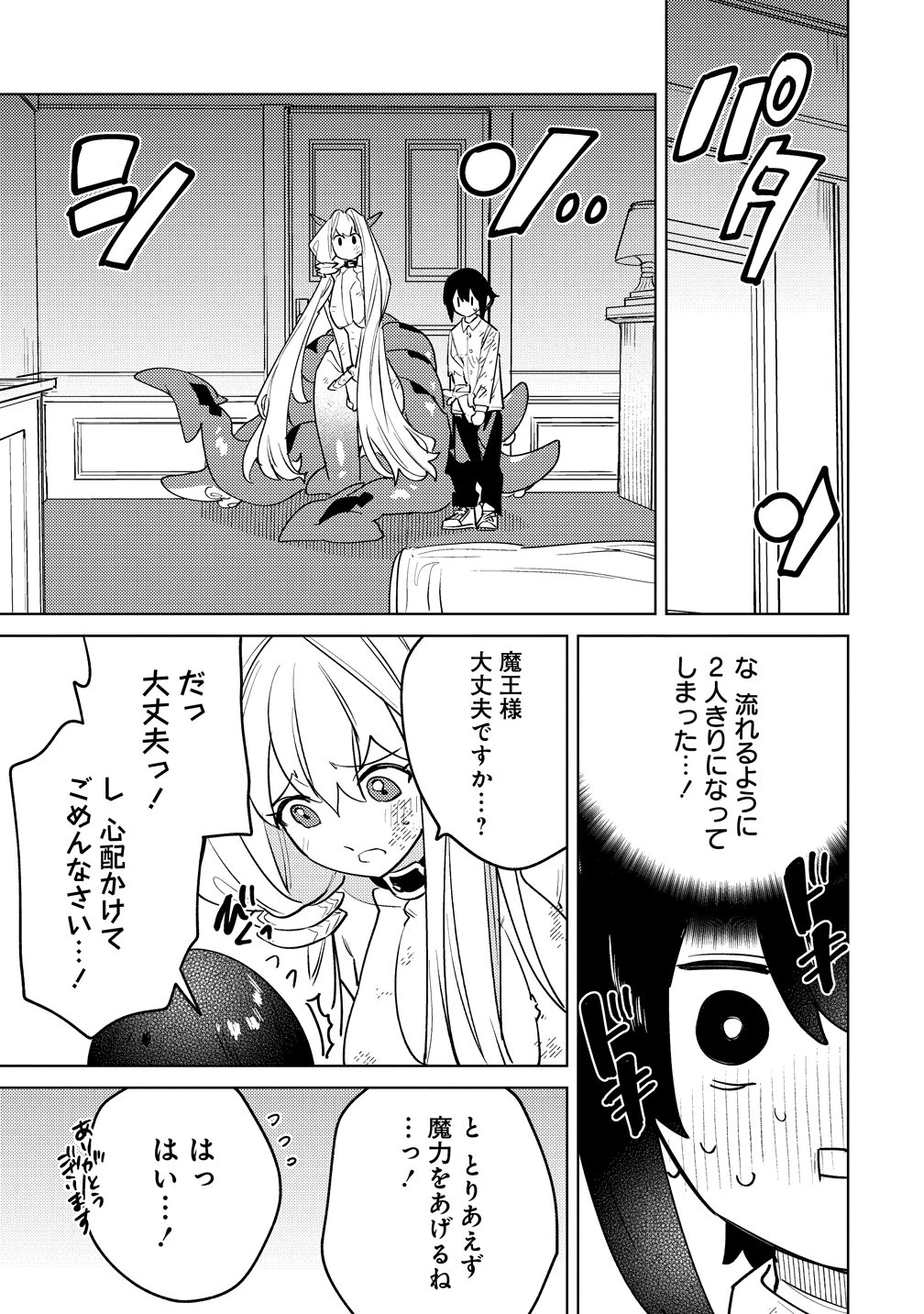 なでなでスキルで魔力注入!! 第14話 - 17