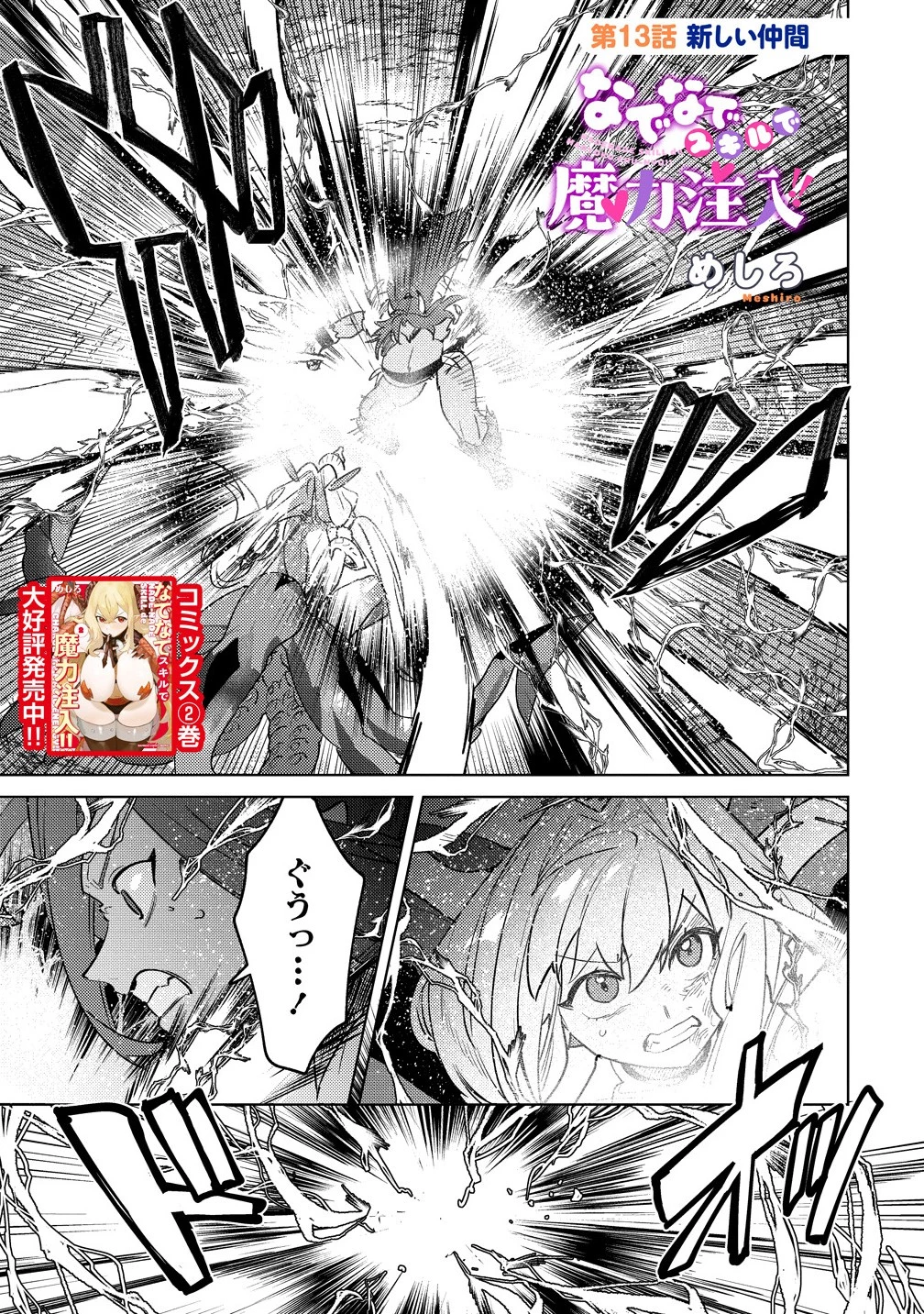 なでなでスキルで魔力注入!! 第13話 - 1