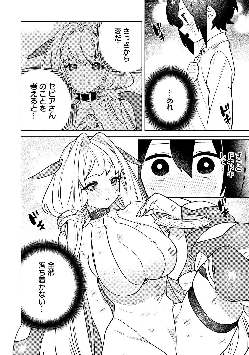 なでなでスキルで魔力注入!! 第14話 - 18