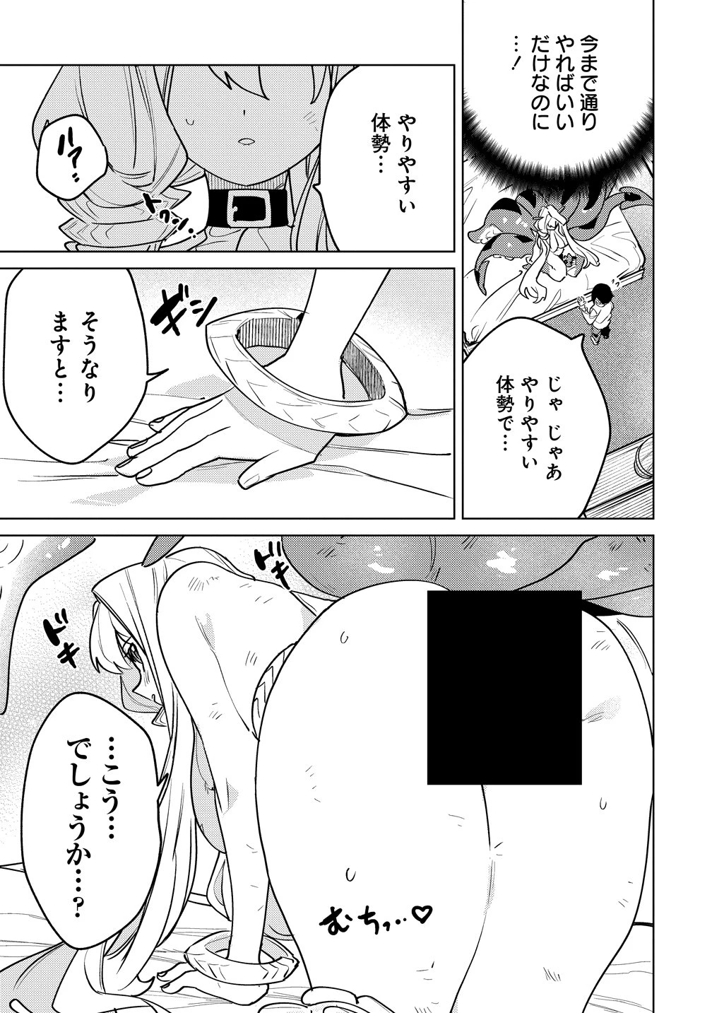 なでなでスキルで魔力注入!! 第14話 - 19