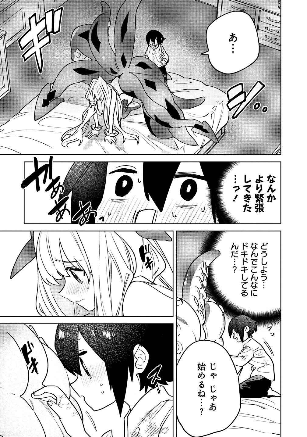 なでなでスキルで魔力注入!! 第14話 - 20