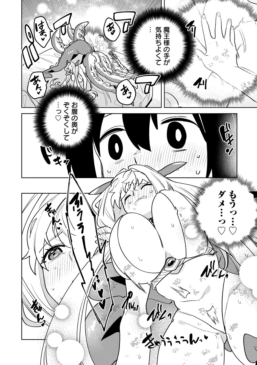 なでなでスキルで魔力注入!! 第14話 - 22