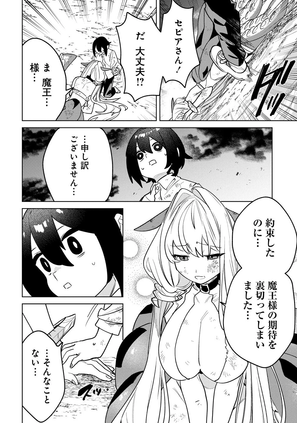 なでなでスキルで魔力注入!! 第13話 - 6