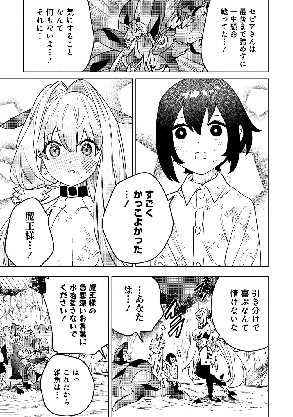 なでなでスキルで魔力注入!! 第13話 - 7