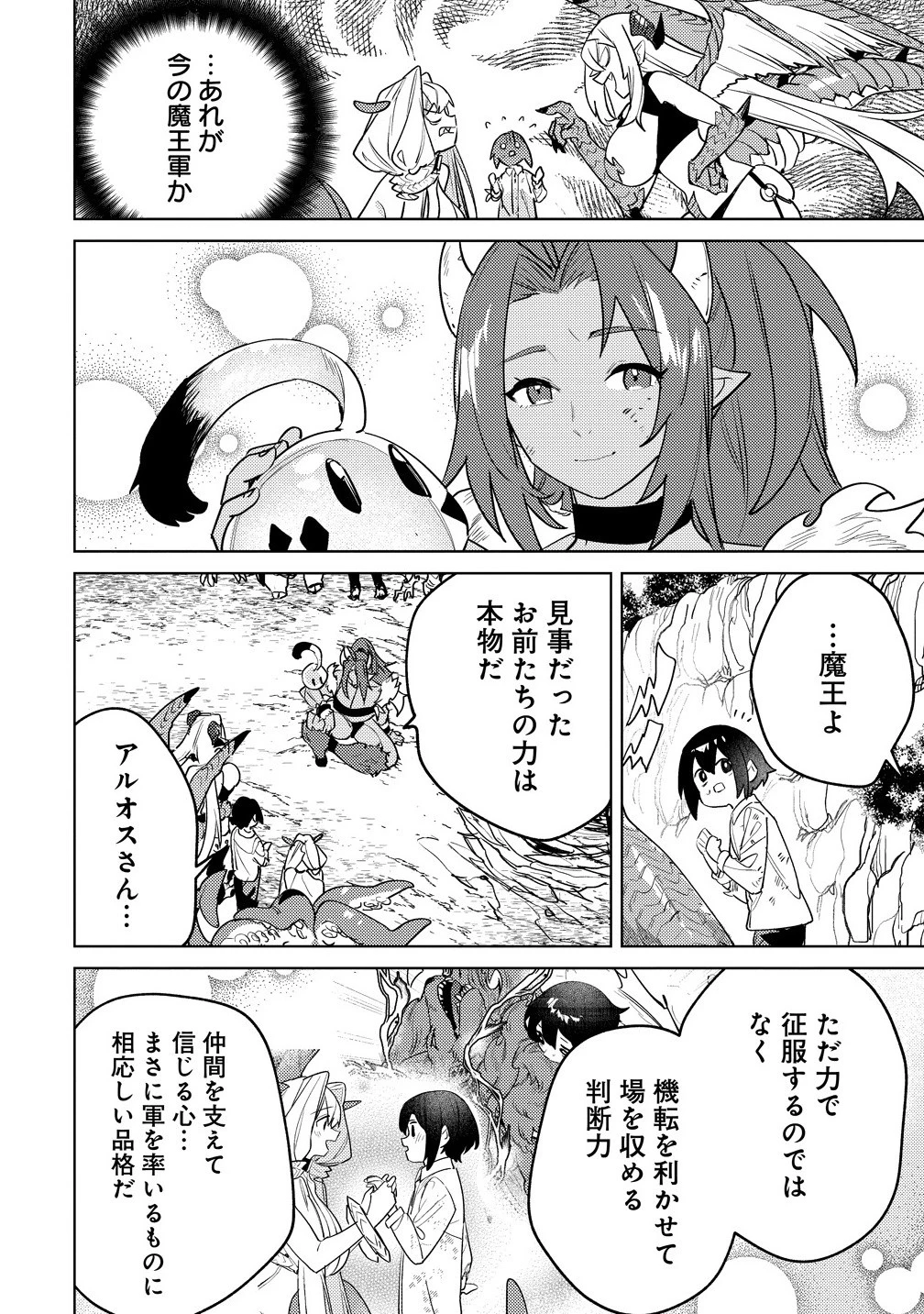 なでなでスキルで魔力注入!! 第13話 - 8