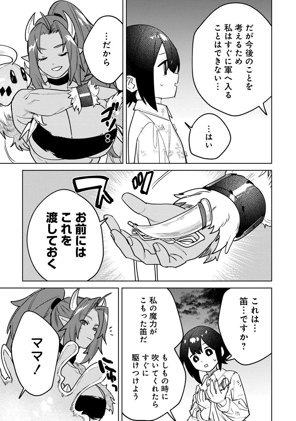 なでなでスキルで魔力注入!! 第13話 - 9