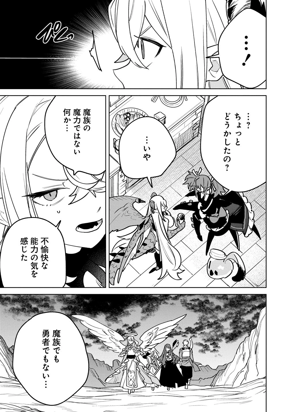 なでなでスキルで魔力注入!! 第14話 - 25