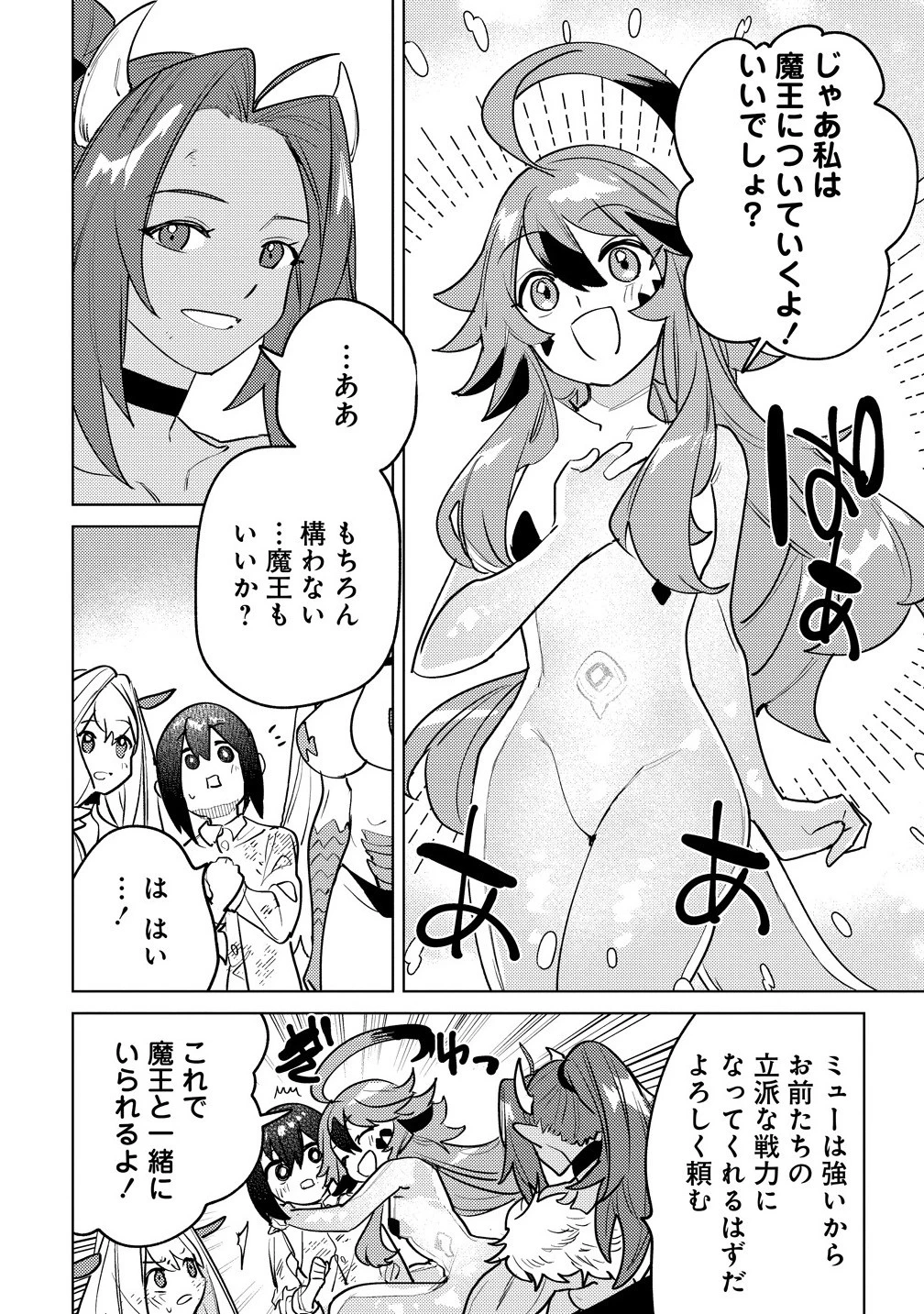 なでなでスキルで魔力注入!! 第13話 - 10