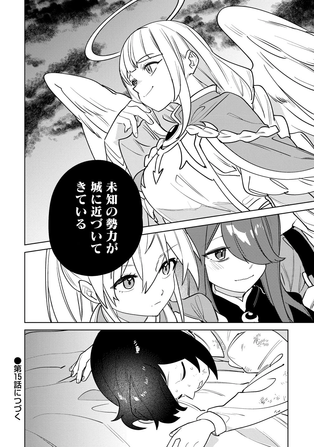 なでなでスキルで魔力注入!! 第14話 - 26
