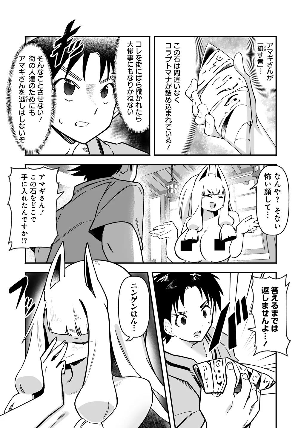 異世界ハーレムマッサージ 神の指圧で悩めるモンスター娘たちを揉みほぐす! 第6話 - 3