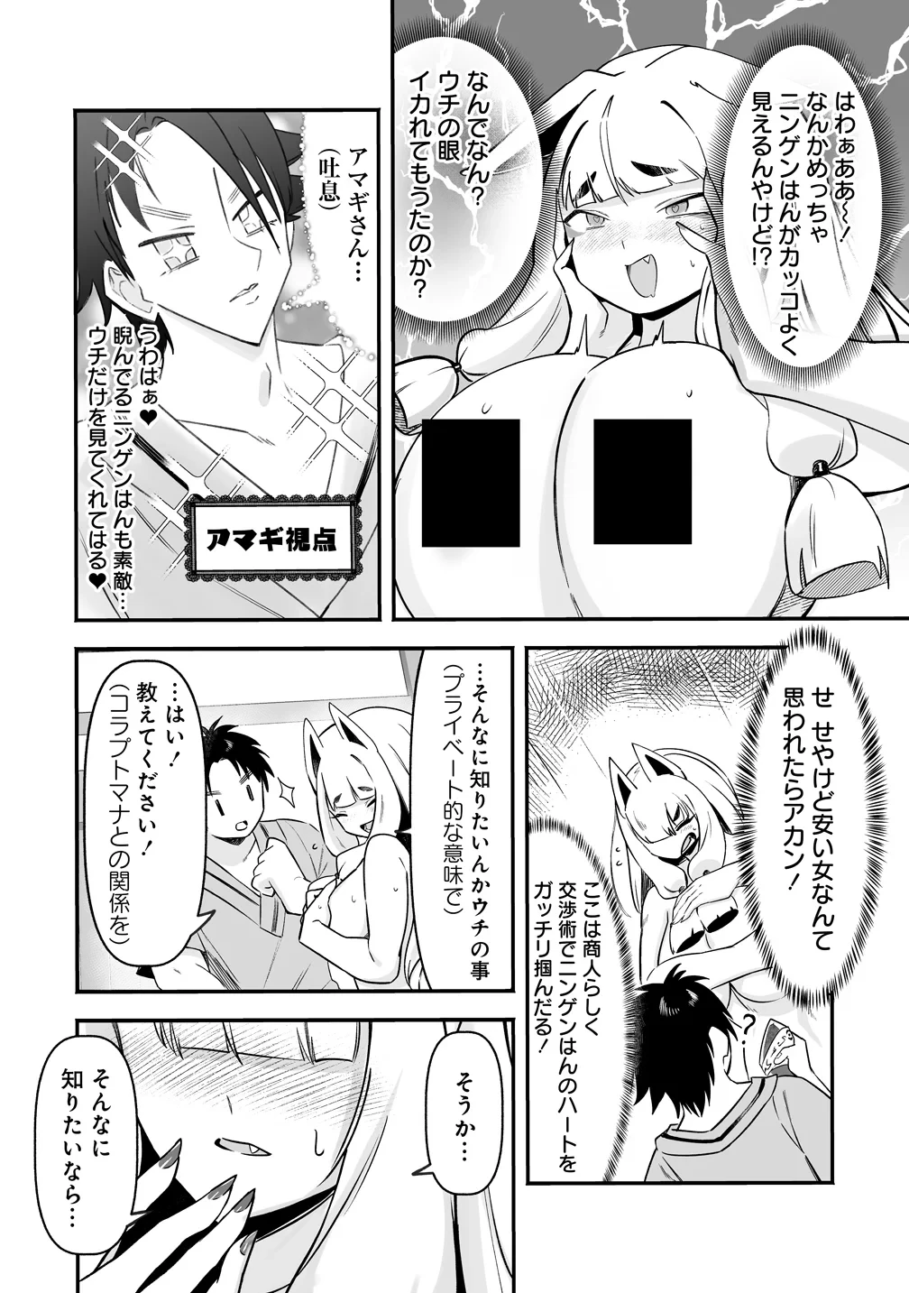 異世界ハーレムマッサージ 神の指圧で悩めるモンスター娘たちを揉みほぐす! 第6話 - 4
