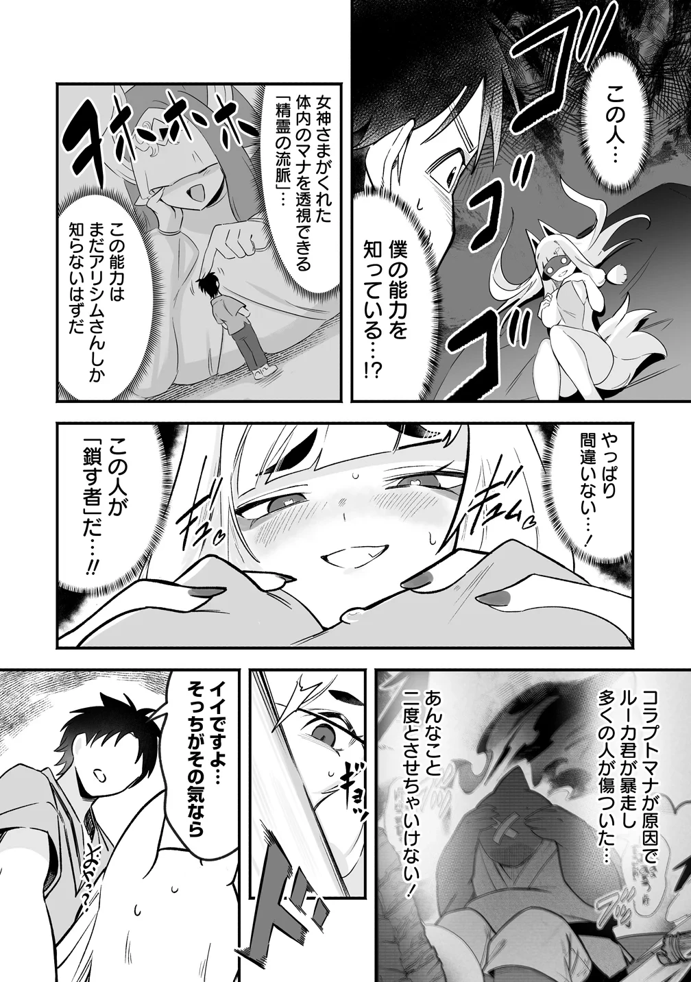 異世界ハーレムマッサージ 神の指圧で悩めるモンスター娘たちを揉みほぐす! 第6話 - 6