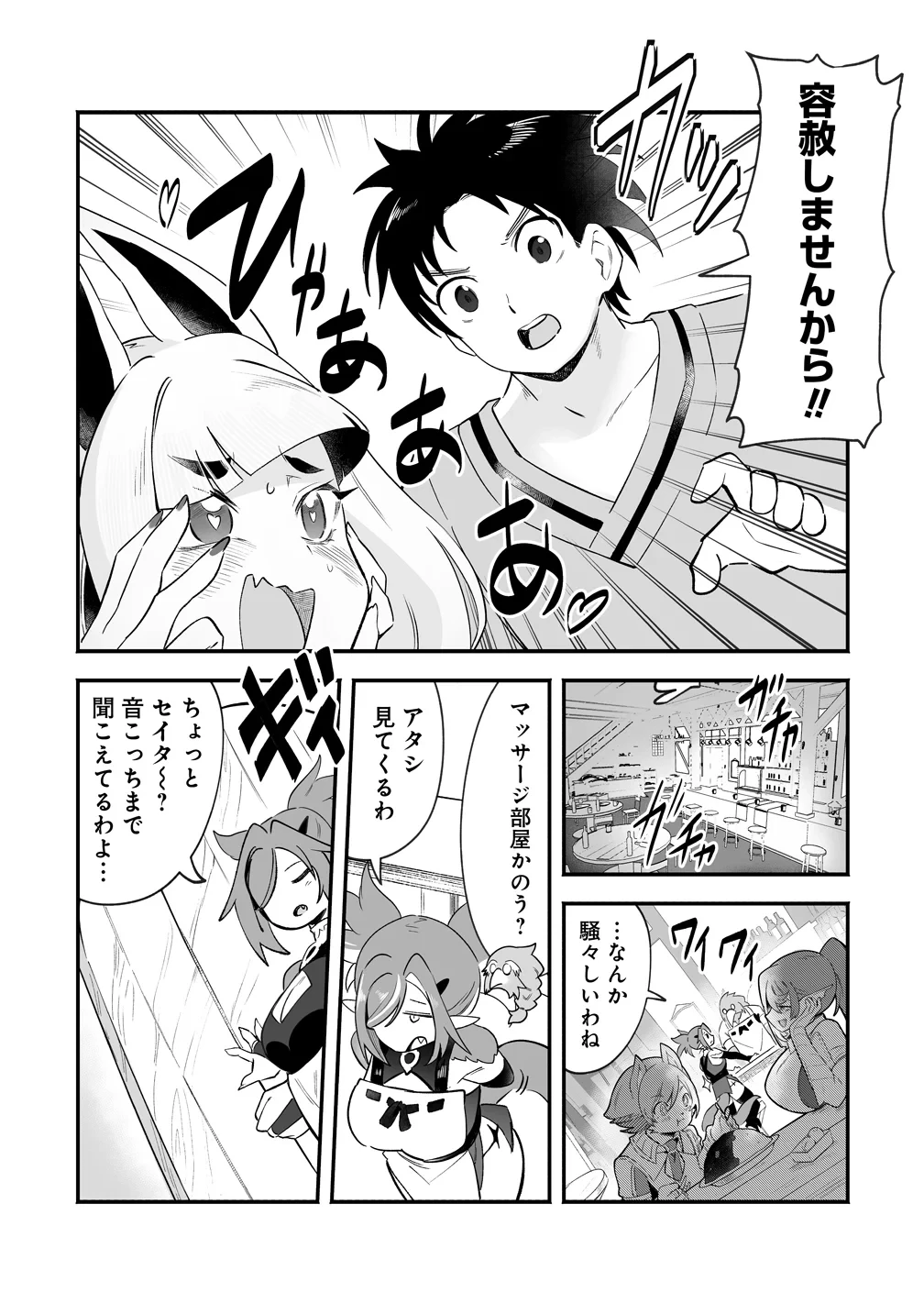 異世界ハーレムマッサージ 神の指圧で悩めるモンスター娘たちを揉みほぐす! 第6話 - 7