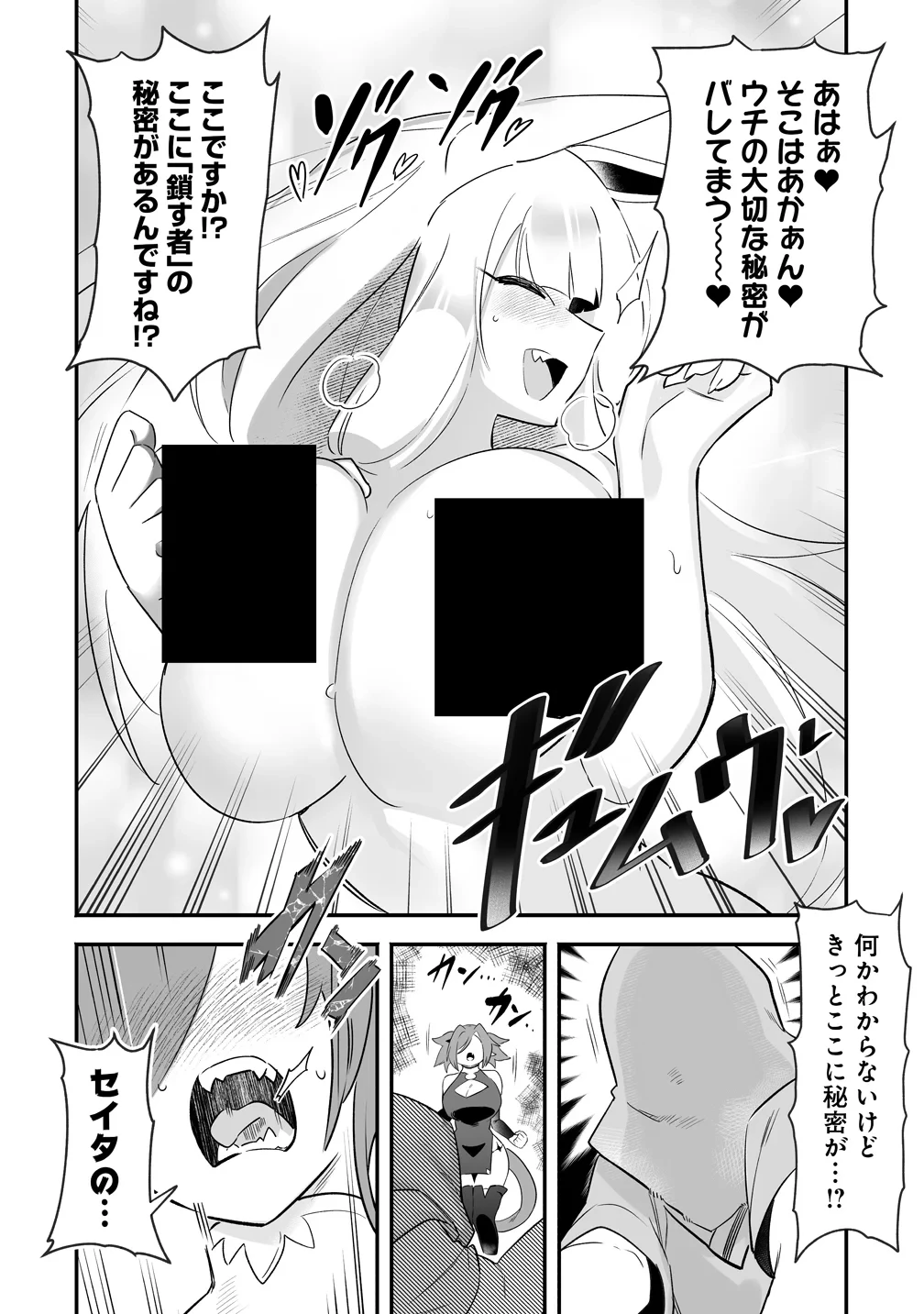 異世界ハーレムマッサージ 神の指圧で悩めるモンスター娘たちを揉みほぐす! 第6話 - 8