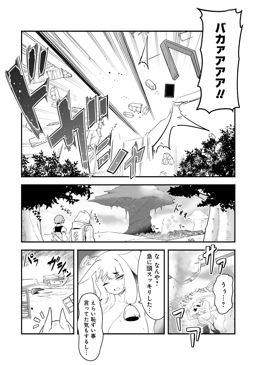 異世界ハーレムマッサージ 神の指圧で悩めるモンスター娘たちを揉みほぐす! 第6話 - 9