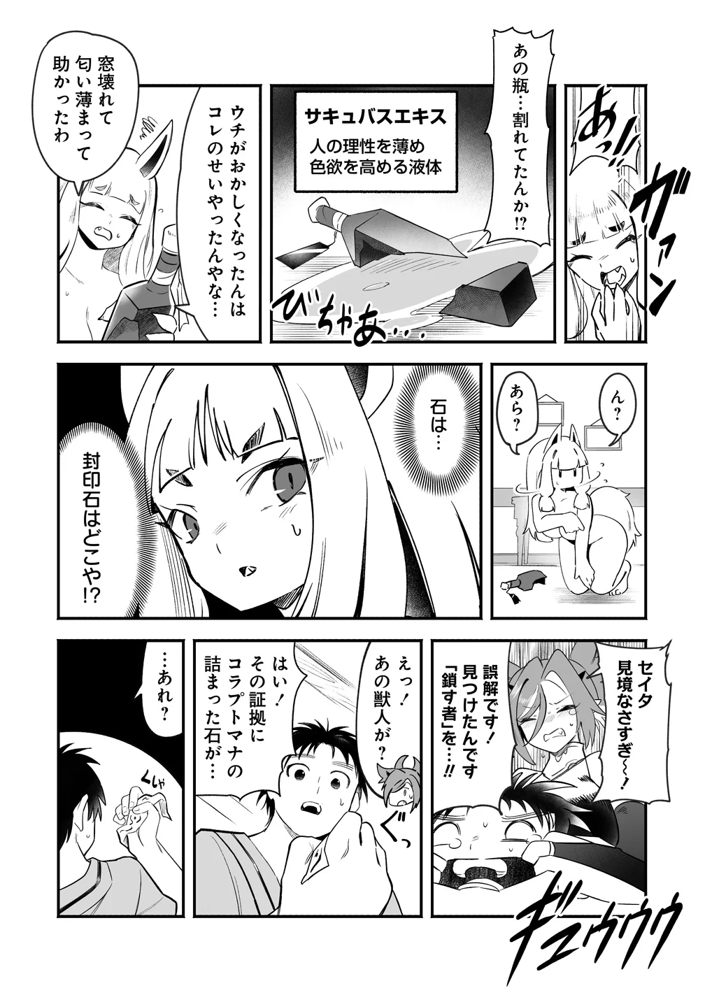 異世界ハーレムマッサージ 神の指圧で悩めるモンスター娘たちを揉みほぐす! 第6話 - 10