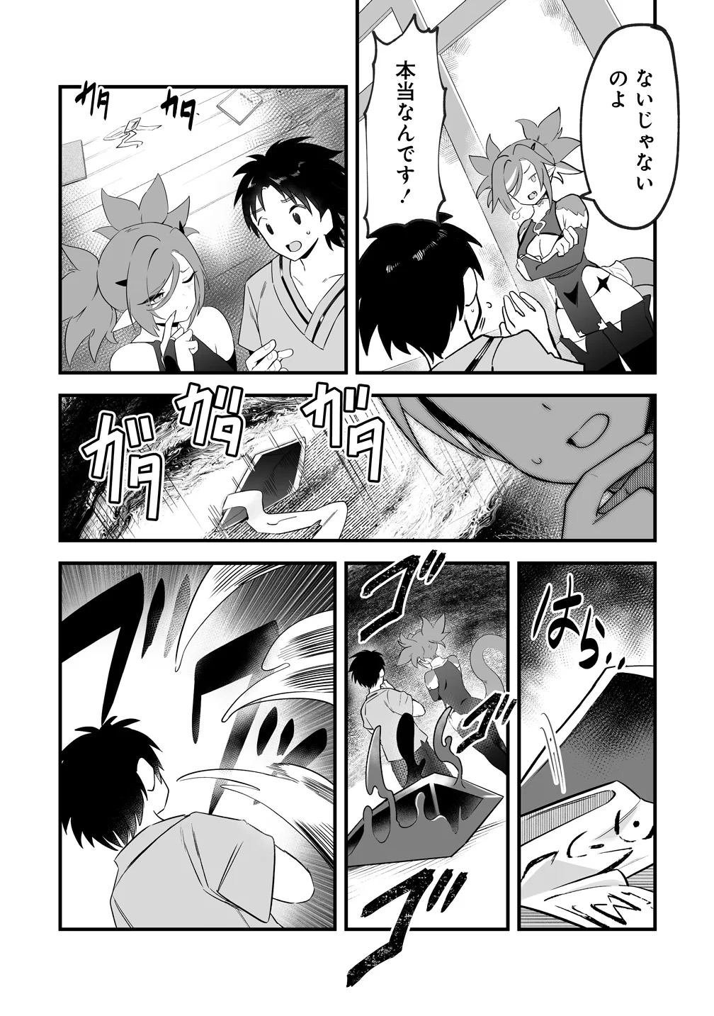 異世界ハーレムマッサージ 神の指圧で悩めるモンスター娘たちを揉みほぐす! 第6話 - 11