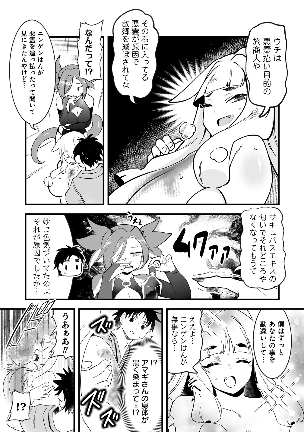 異世界ハーレムマッサージ 神の指圧で悩めるモンスター娘たちを揉みほぐす! 第6話 - 13