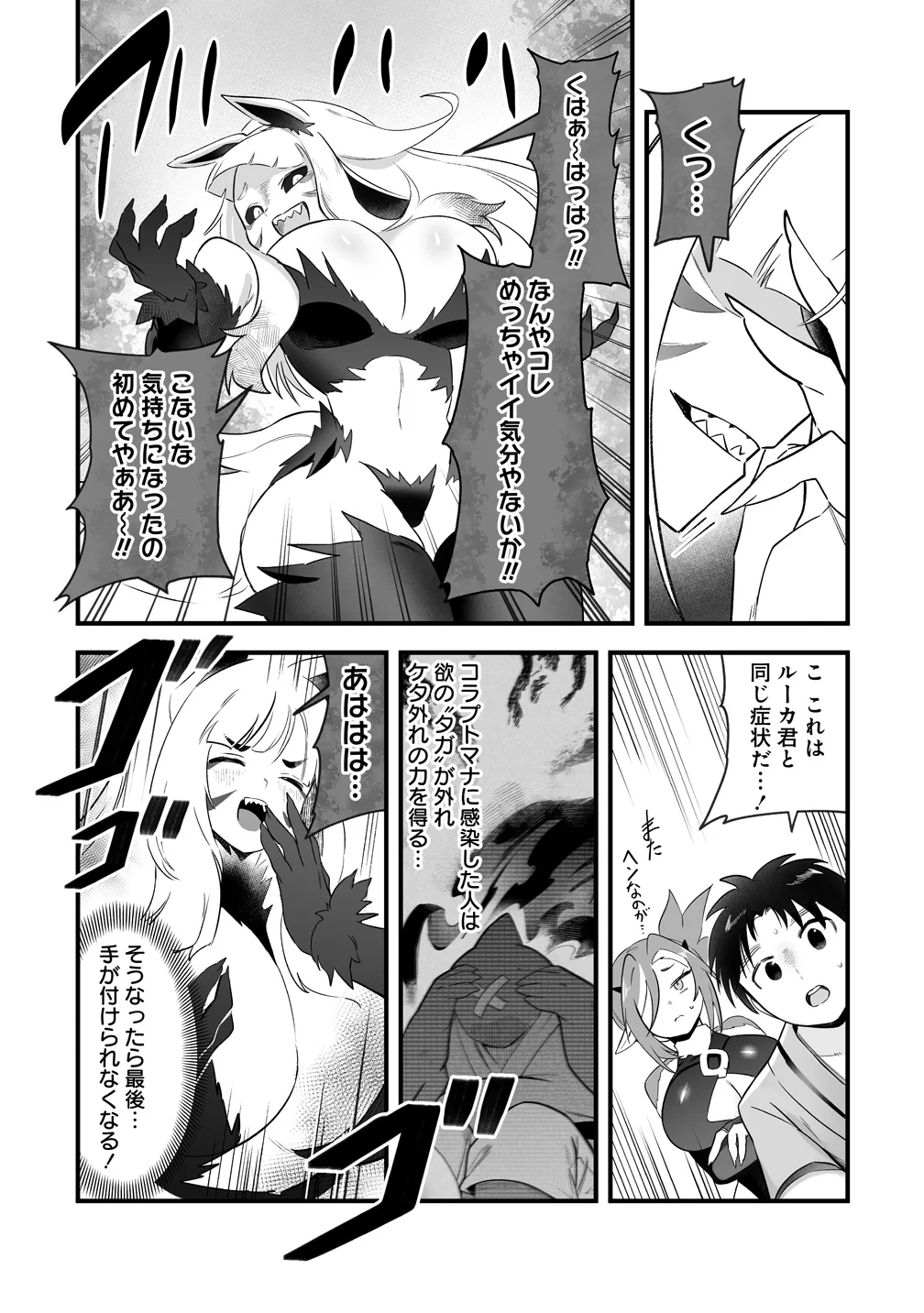 異世界ハーレムマッサージ 神の指圧で悩めるモンスター娘たちを揉みほぐす! 第6話 - 15