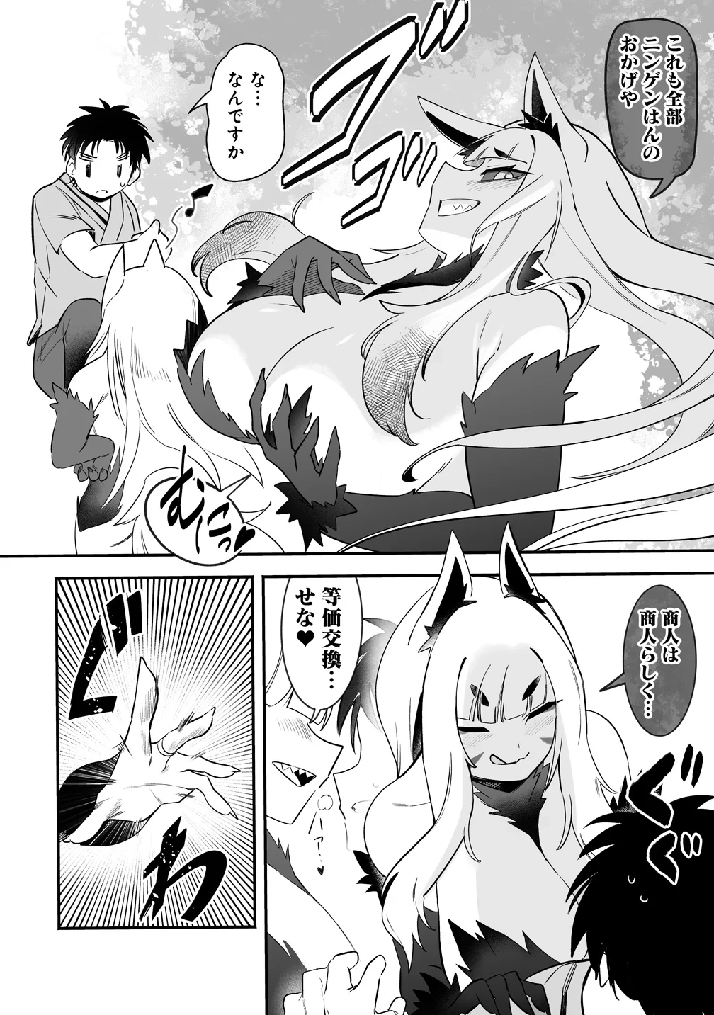 異世界ハーレムマッサージ 神の指圧で悩めるモンスター娘たちを揉みほぐす! 第6話 - 16