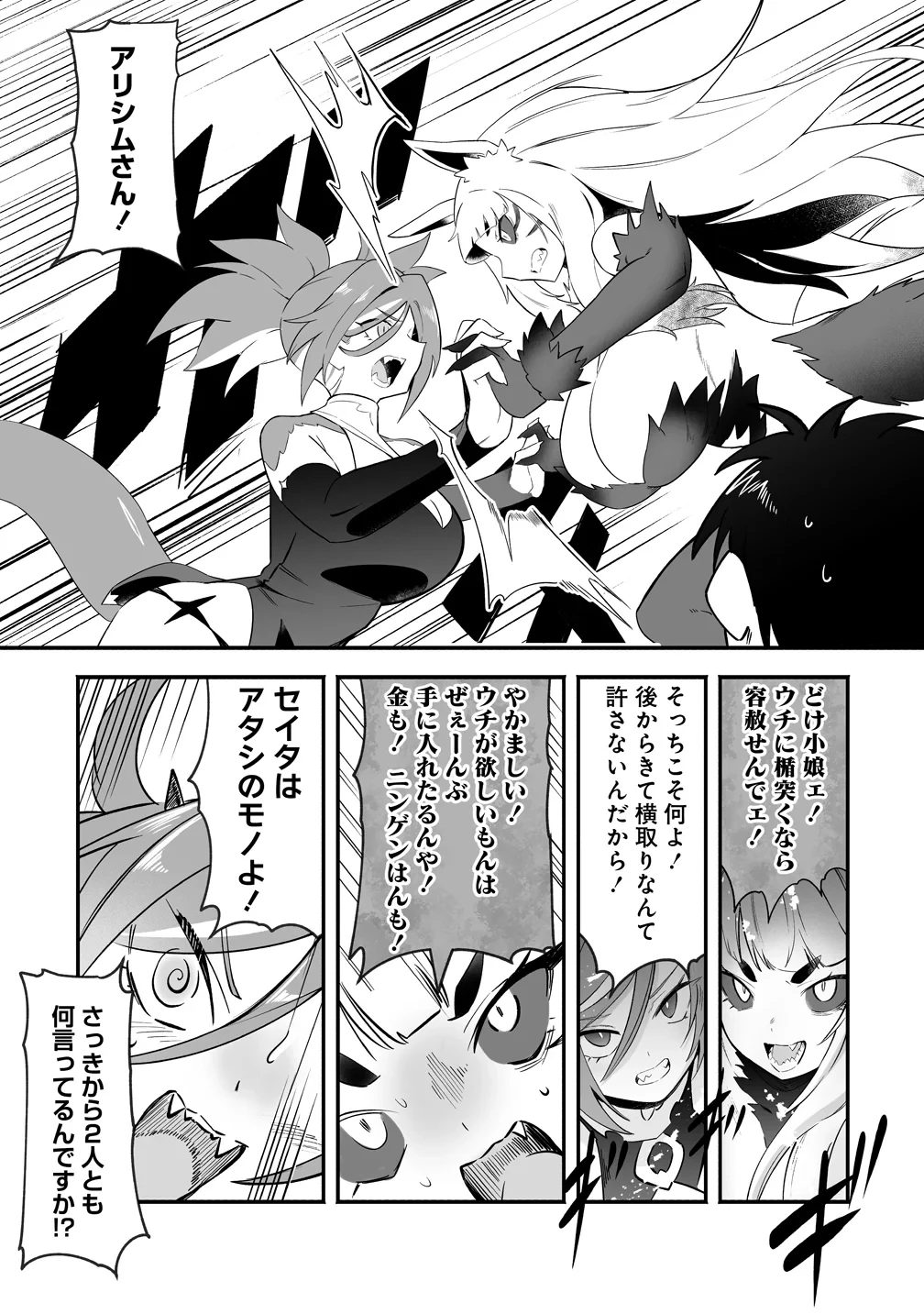 異世界ハーレムマッサージ 神の指圧で悩めるモンスター娘たちを揉みほぐす! 第6話 - 17