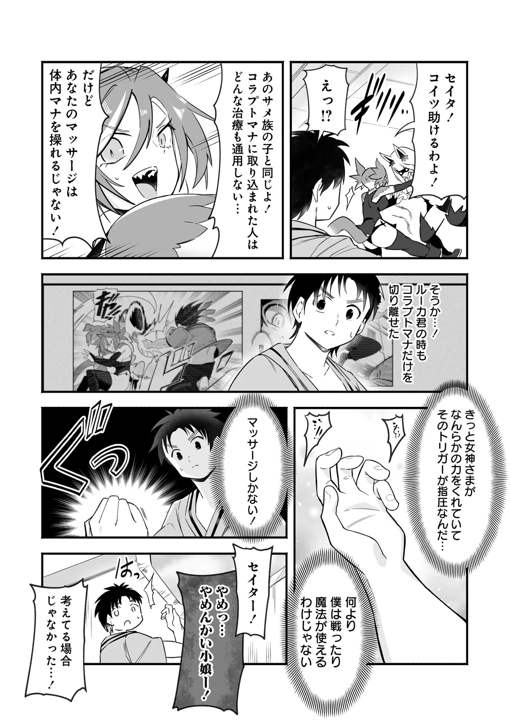 異世界ハーレムマッサージ 神の指圧で悩めるモンスター娘たちを揉みほぐす! 第6話 - 18