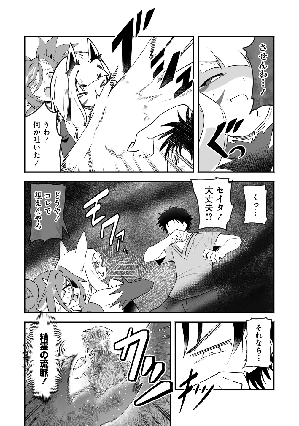 異世界ハーレムマッサージ 神の指圧で悩めるモンスター娘たちを揉みほぐす! 第6話 - 20