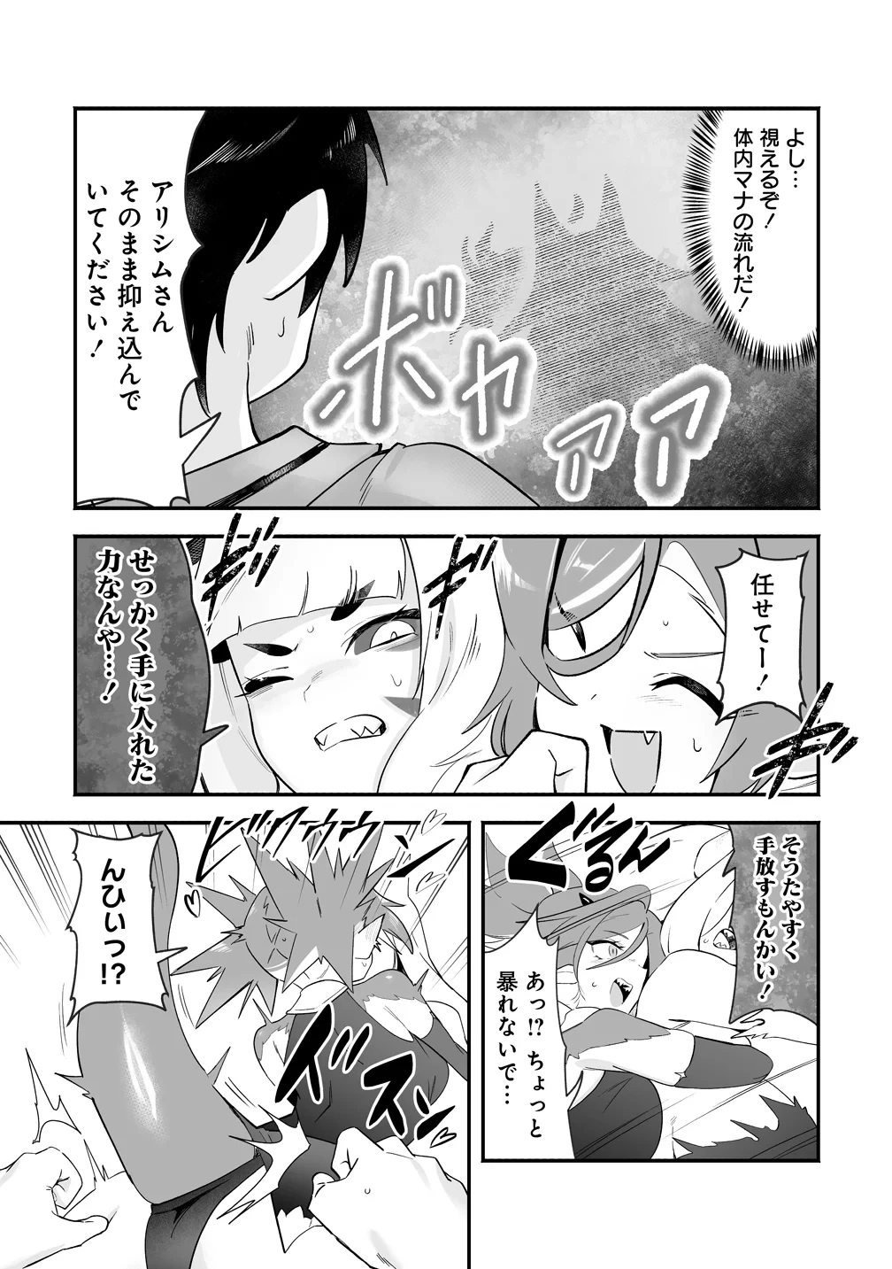 異世界ハーレムマッサージ 神の指圧で悩めるモンスター娘たちを揉みほぐす! 第6話 - 21