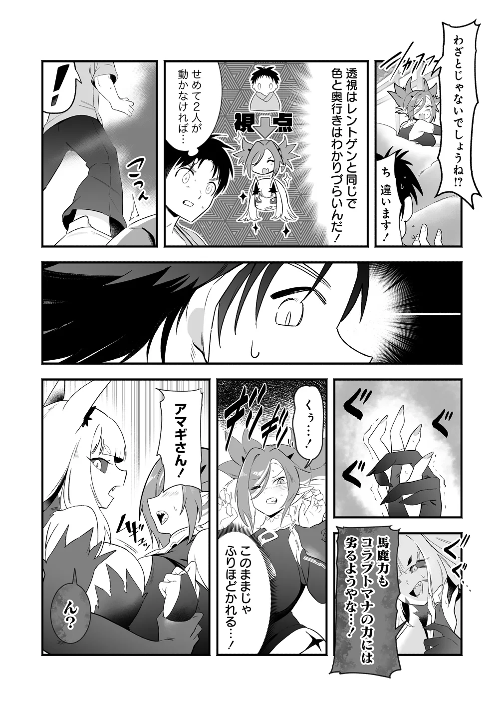 異世界ハーレムマッサージ 神の指圧で悩めるモンスター娘たちを揉みほぐす! 第6話 - 22
