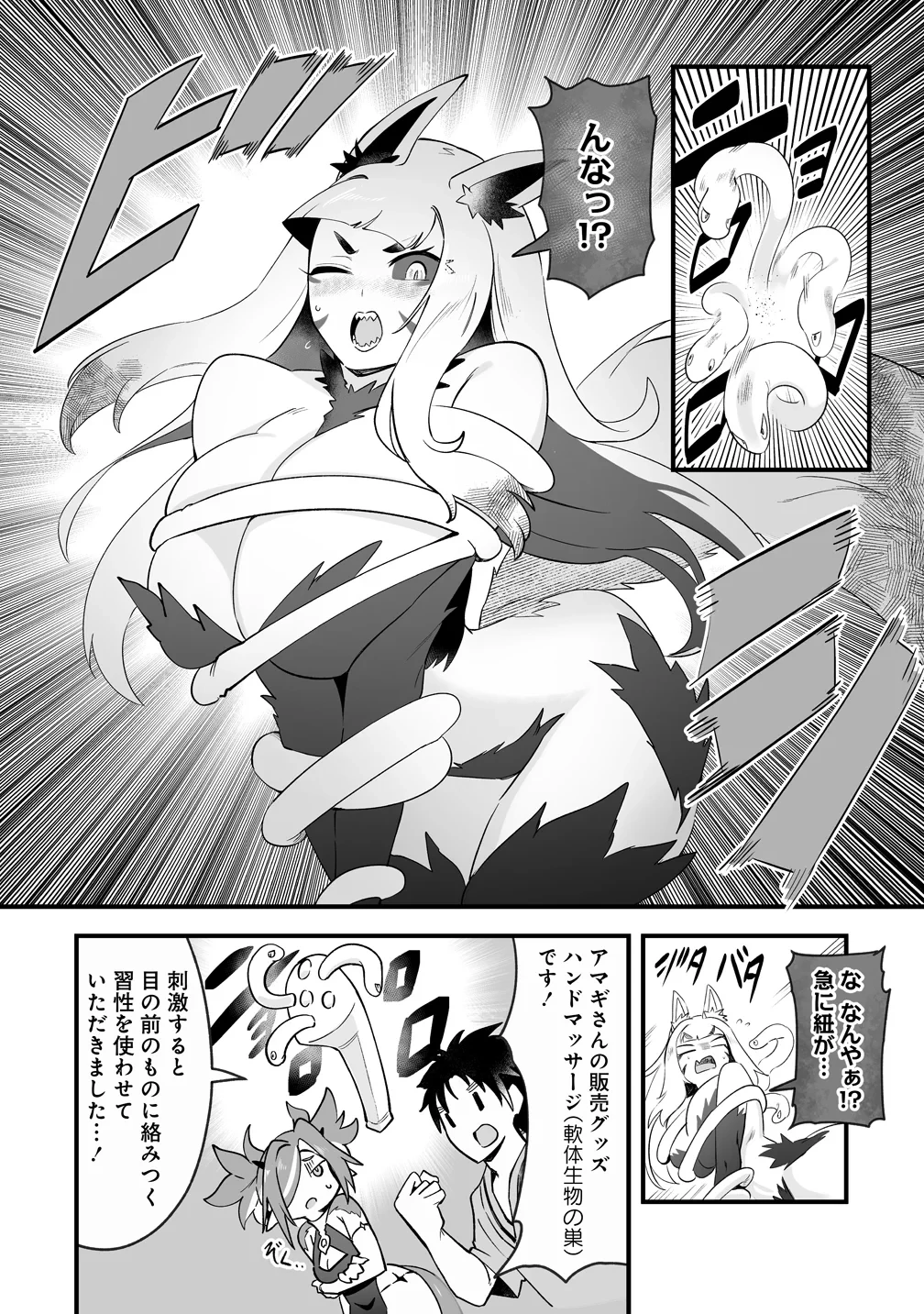 異世界ハーレムマッサージ 神の指圧で悩めるモンスター娘たちを揉みほぐす! 第6話 - 23