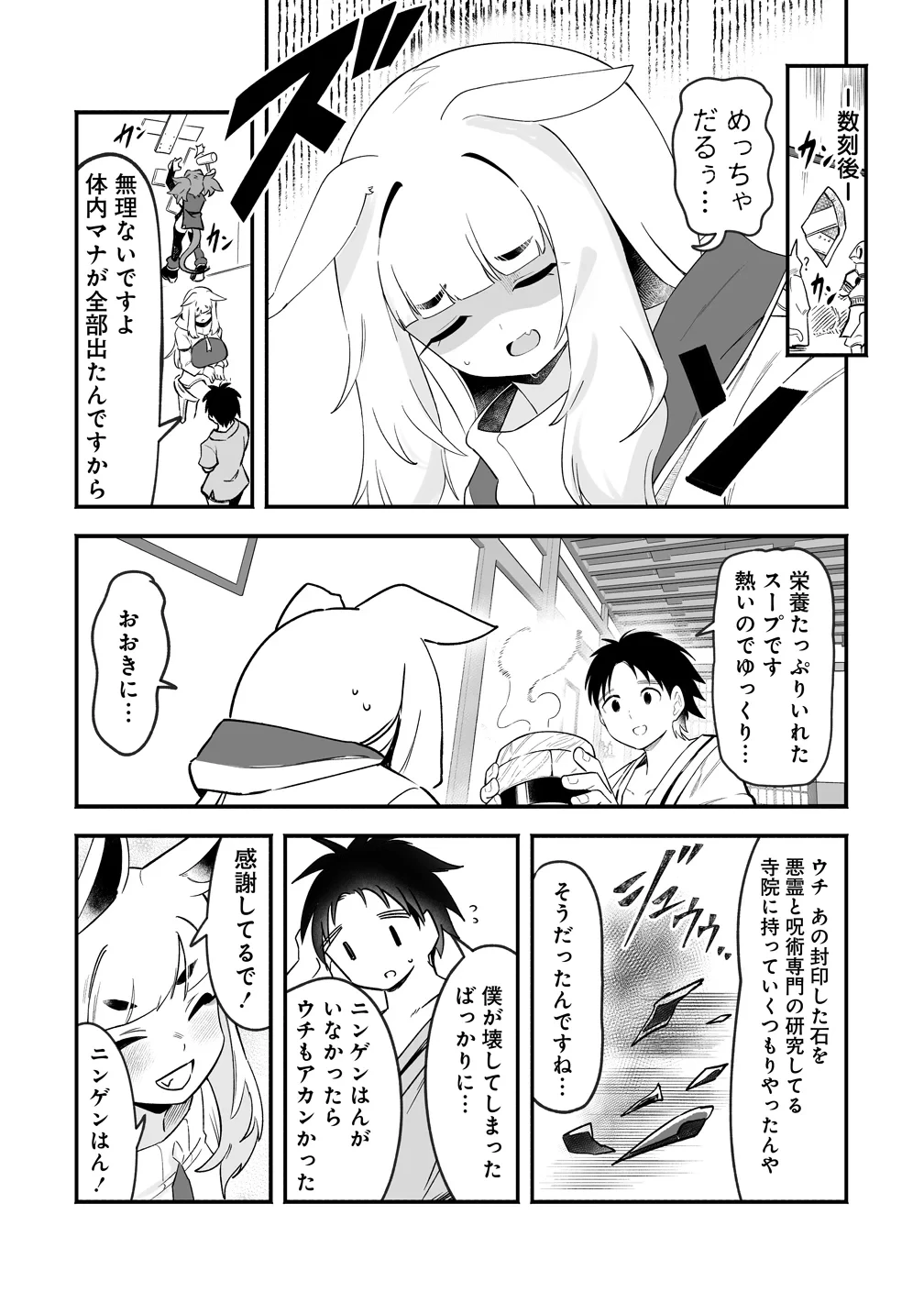 異世界ハーレムマッサージ 神の指圧で悩めるモンスター娘たちを揉みほぐす! 第6話 - 27
