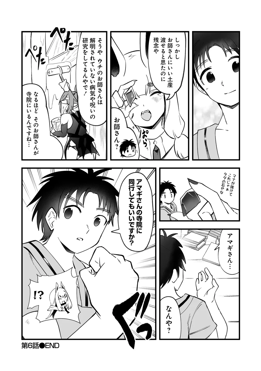異世界ハーレムマッサージ 神の指圧で悩めるモンスター娘たちを揉みほぐす! 第6話 - 28