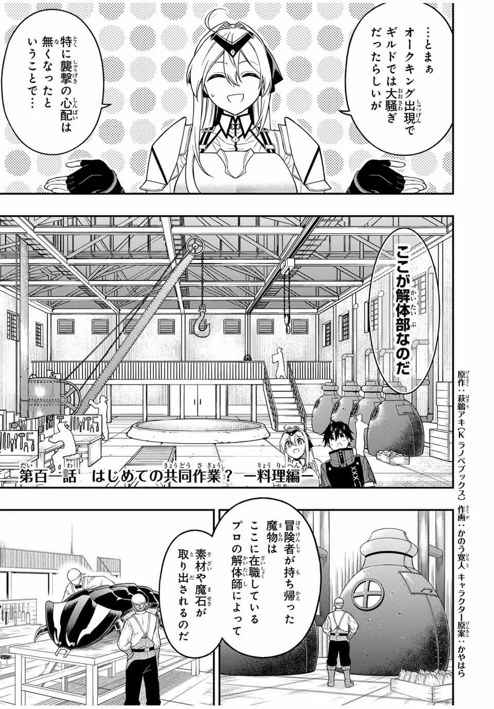 劣等人の魔剣使い　スキルボードを駆使して最強に至る 第101話 - 1