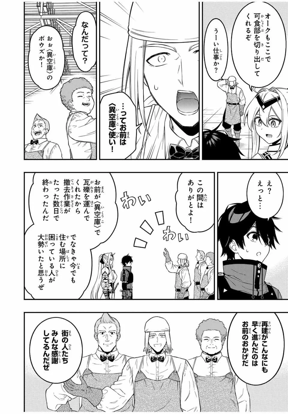 劣等人の魔剣使い　スキルボードを駆使して最強に至る 第101話 - 2