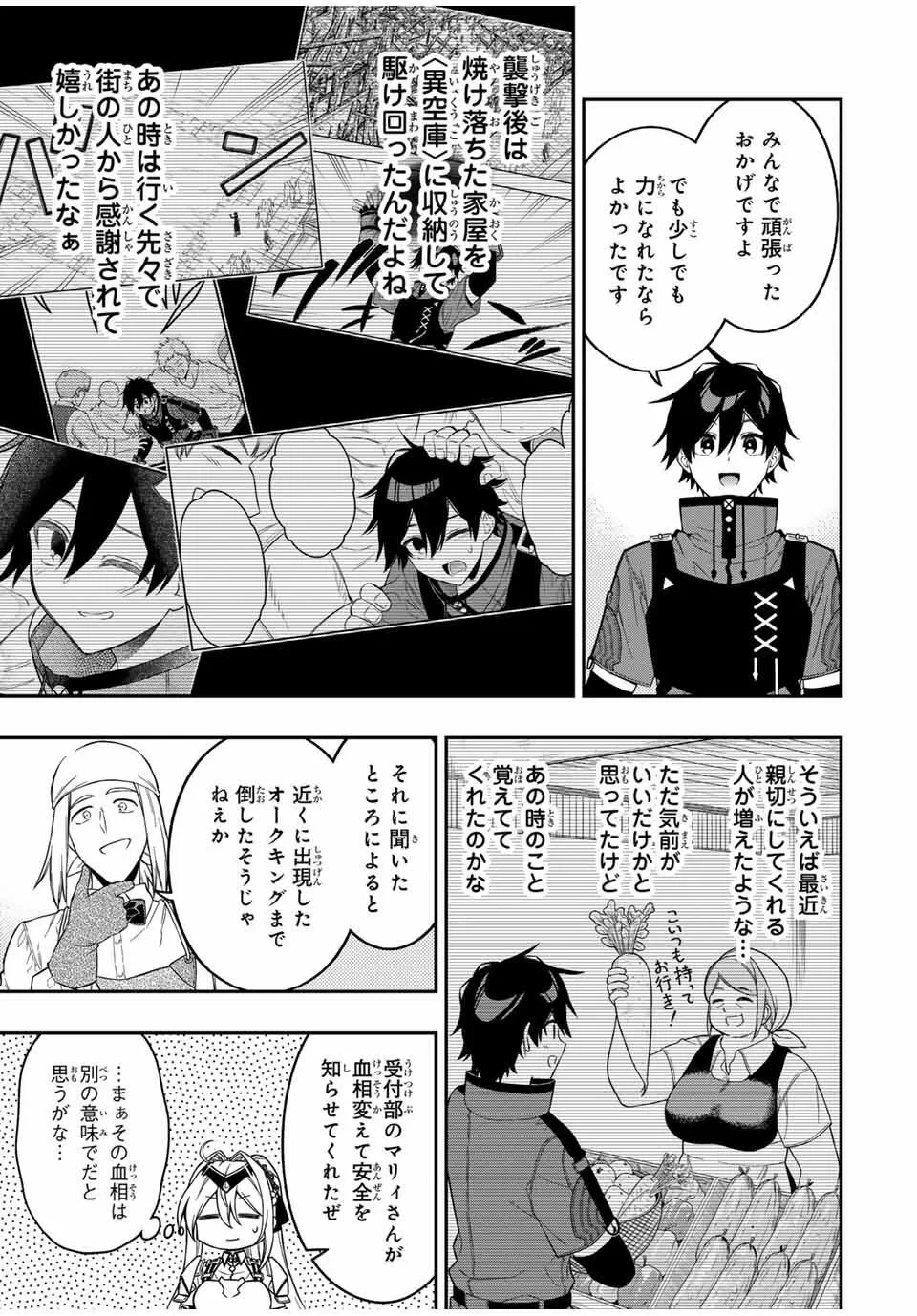 劣等人の魔剣使い　スキルボードを駆使して最強に至る 第101話 - 3