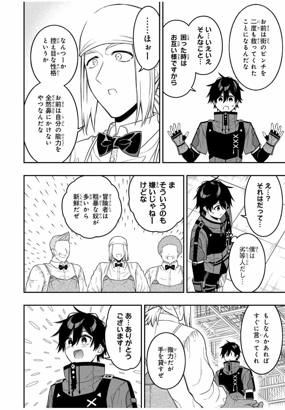 劣等人の魔剣使い　スキルボードを駆使して最強に至る 第101話 - 4