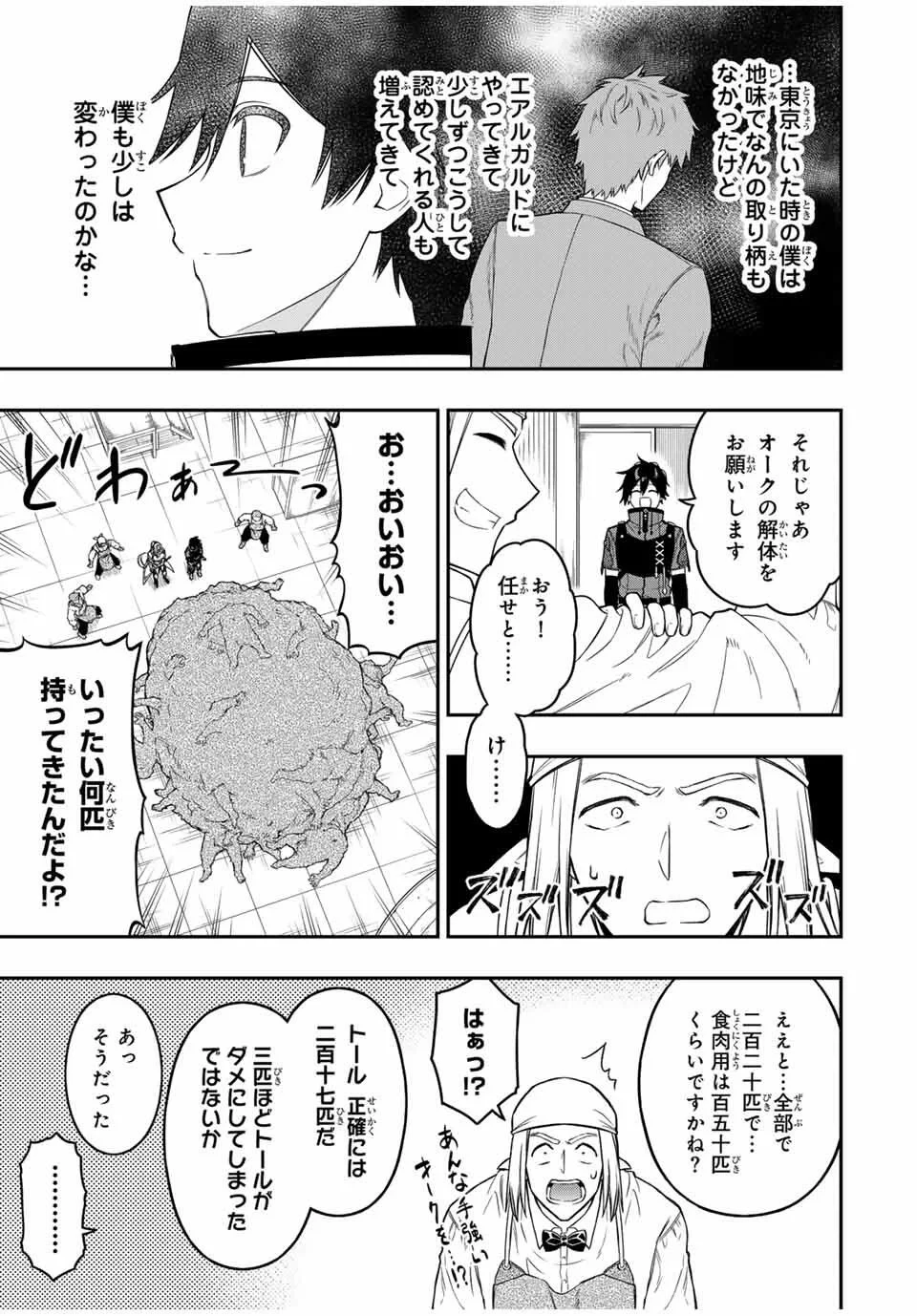 劣等人の魔剣使い　スキルボードを駆使して最強に至る 第101話 - 5