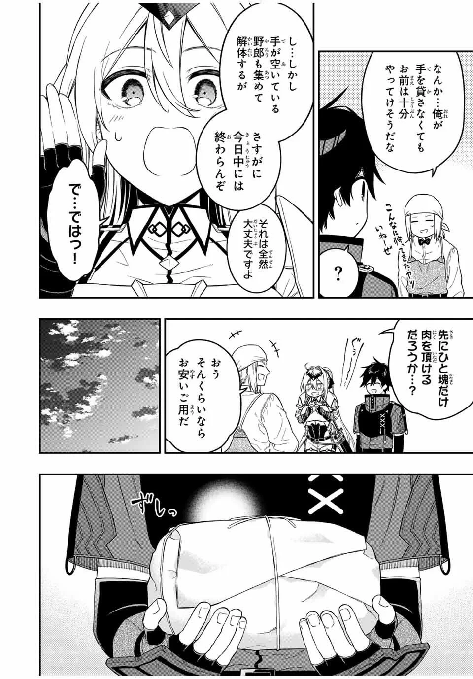 劣等人の魔剣使い　スキルボードを駆使して最強に至る 第101話 - 6