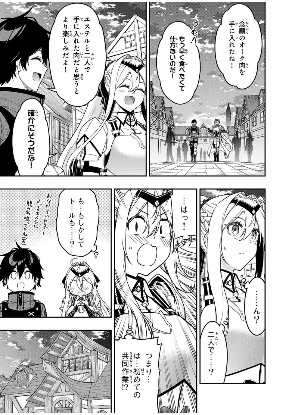 劣等人の魔剣使い　スキルボードを駆使して最強に至る 第101話 - 7