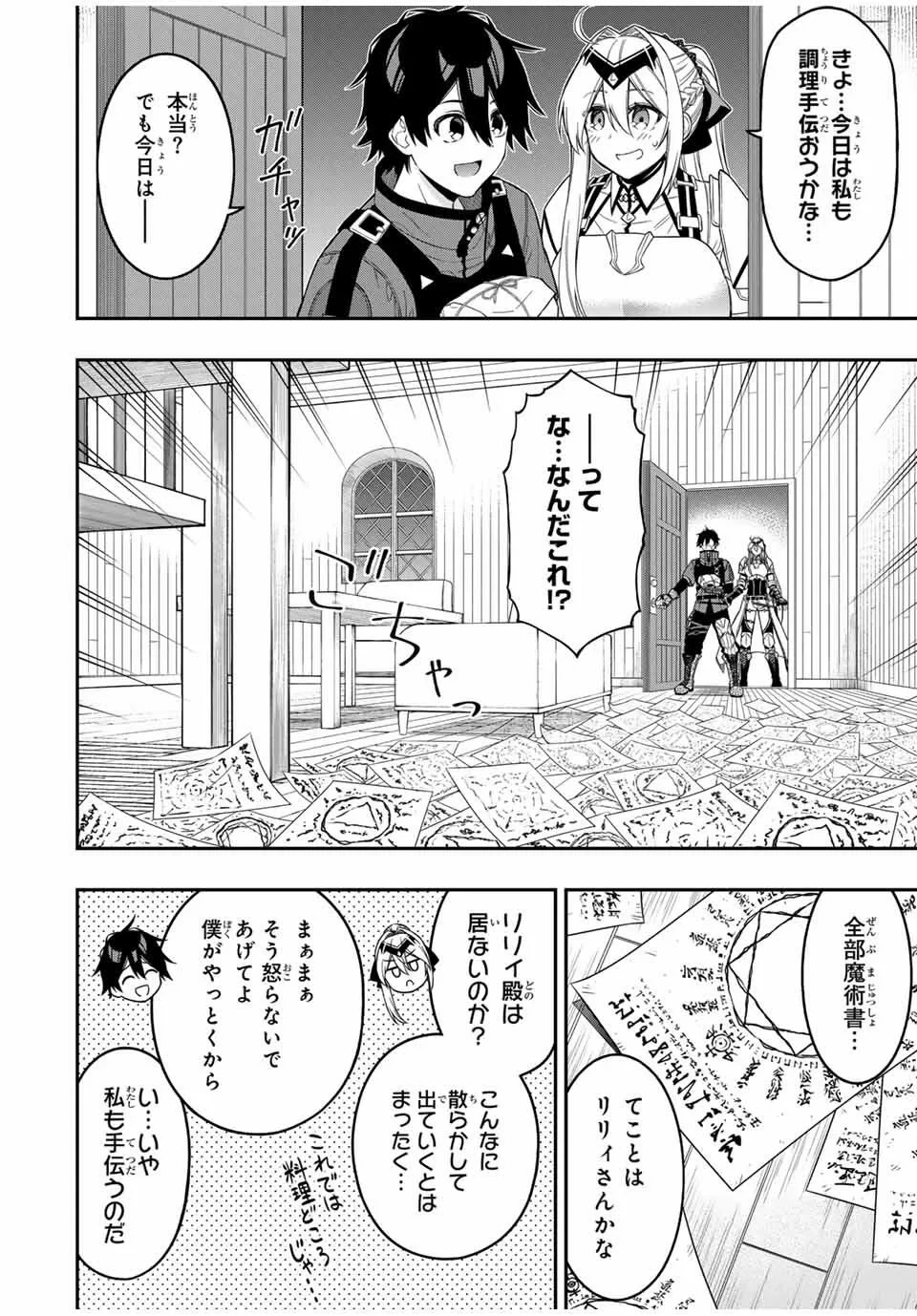 劣等人の魔剣使い　スキルボードを駆使して最強に至る 第101話 - 8