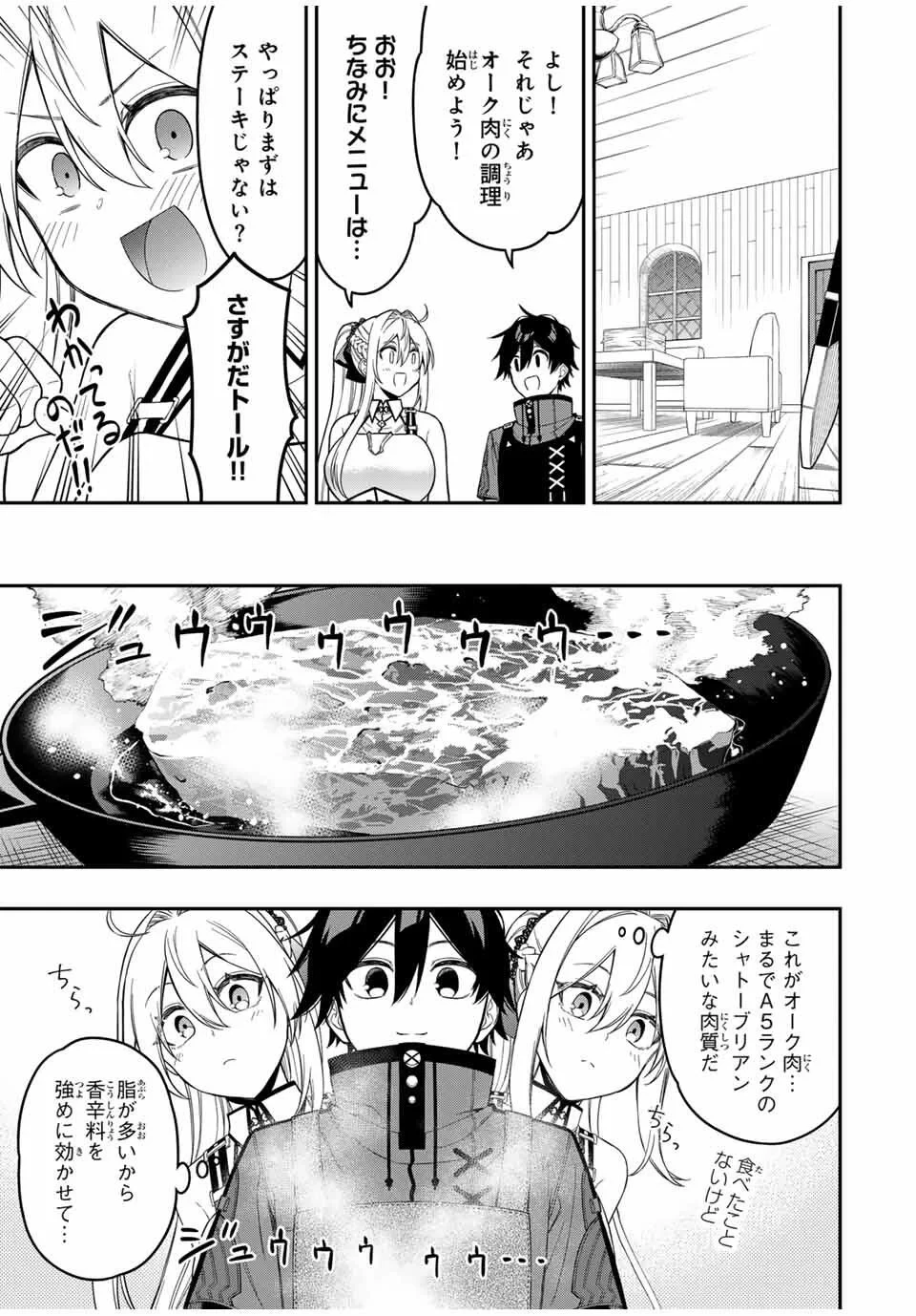 劣等人の魔剣使い　スキルボードを駆使して最強に至る 第101話 - 9