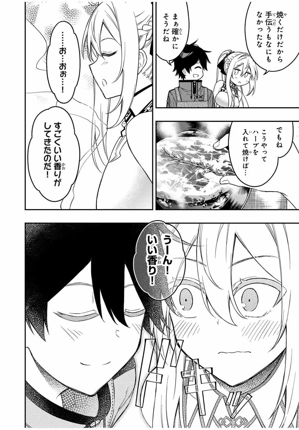 劣等人の魔剣使い　スキルボードを駆使して最強に至る 第101話 - 10